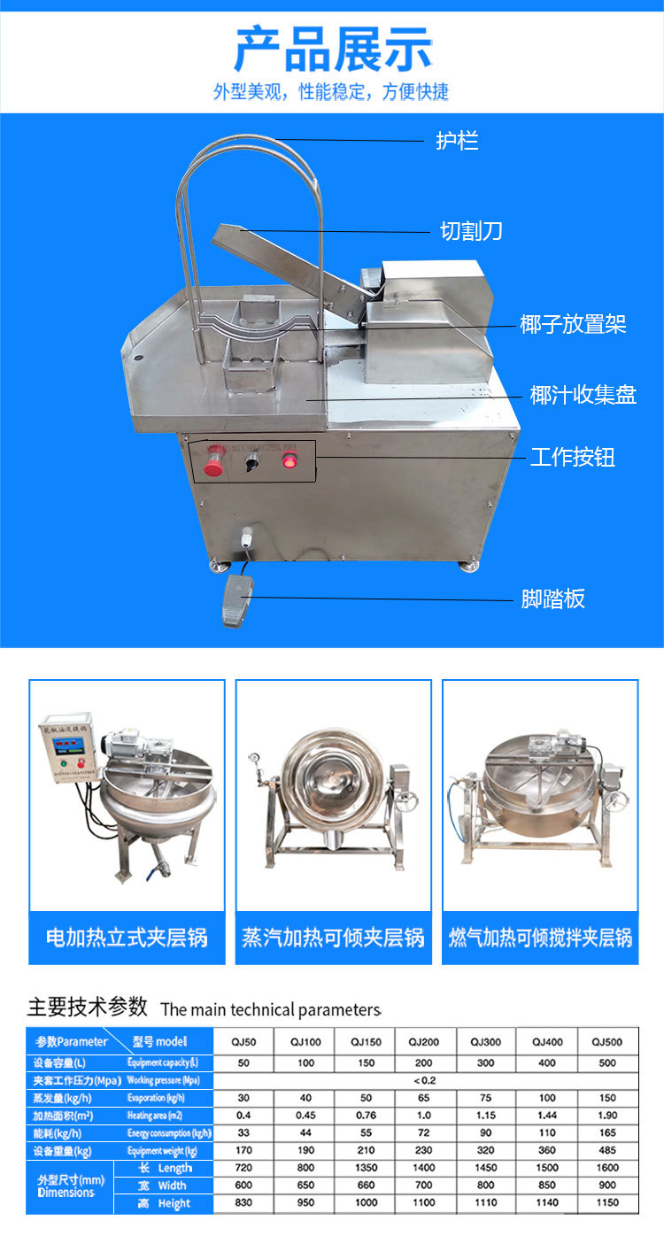 切椰子设备_05.jpg