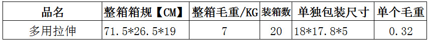 多用拉伸架.jpg