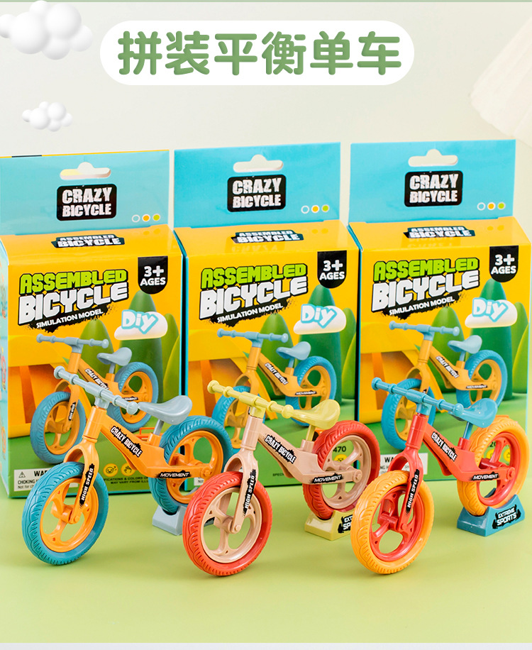 拼装自行车_01.jpg?x-oss-process=image/format,png