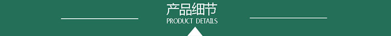 产品细节.jpg