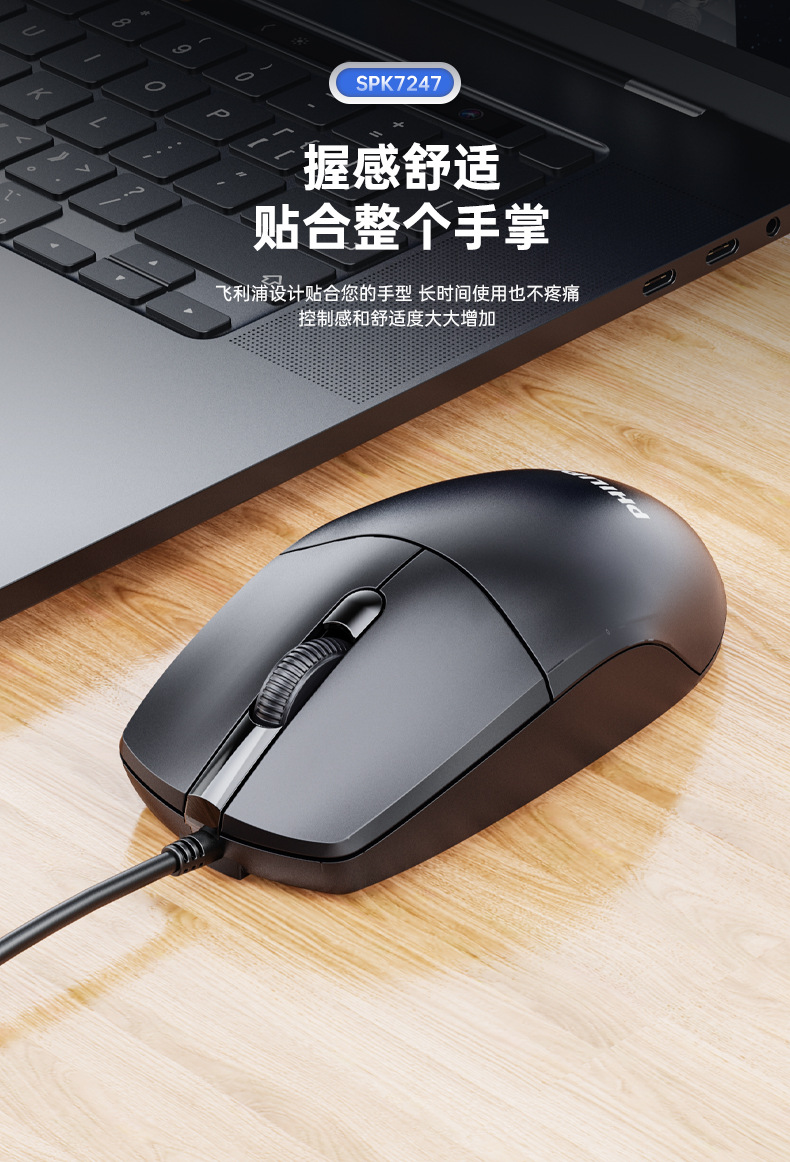 SPK7247-有线鼠标_04