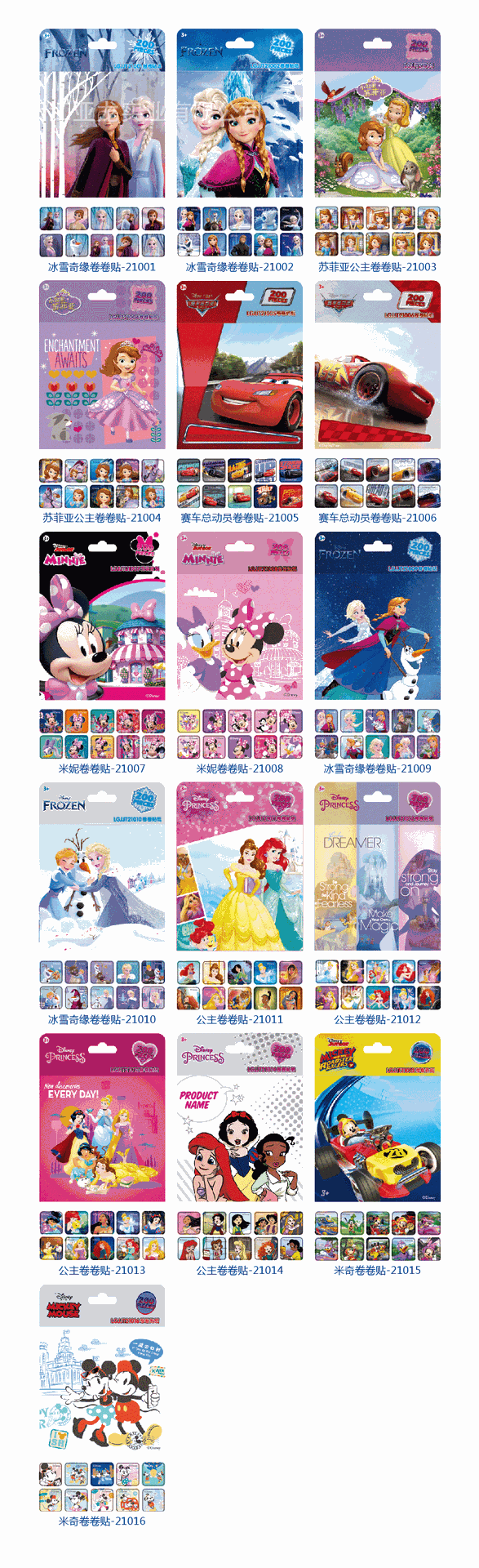 新-迪士尼卷卷贴-01_03.gif