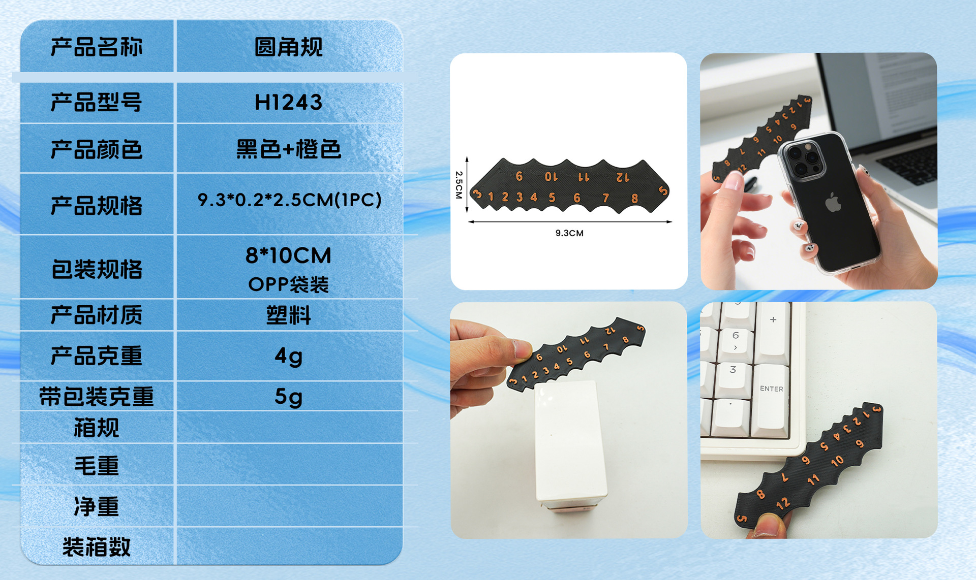 H1243圆角规
