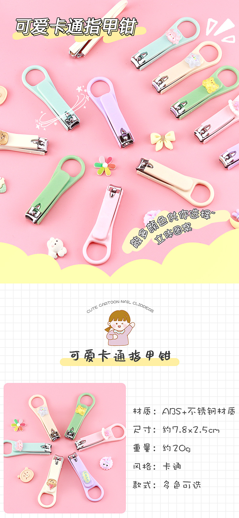 可爱卡通指甲钳_01