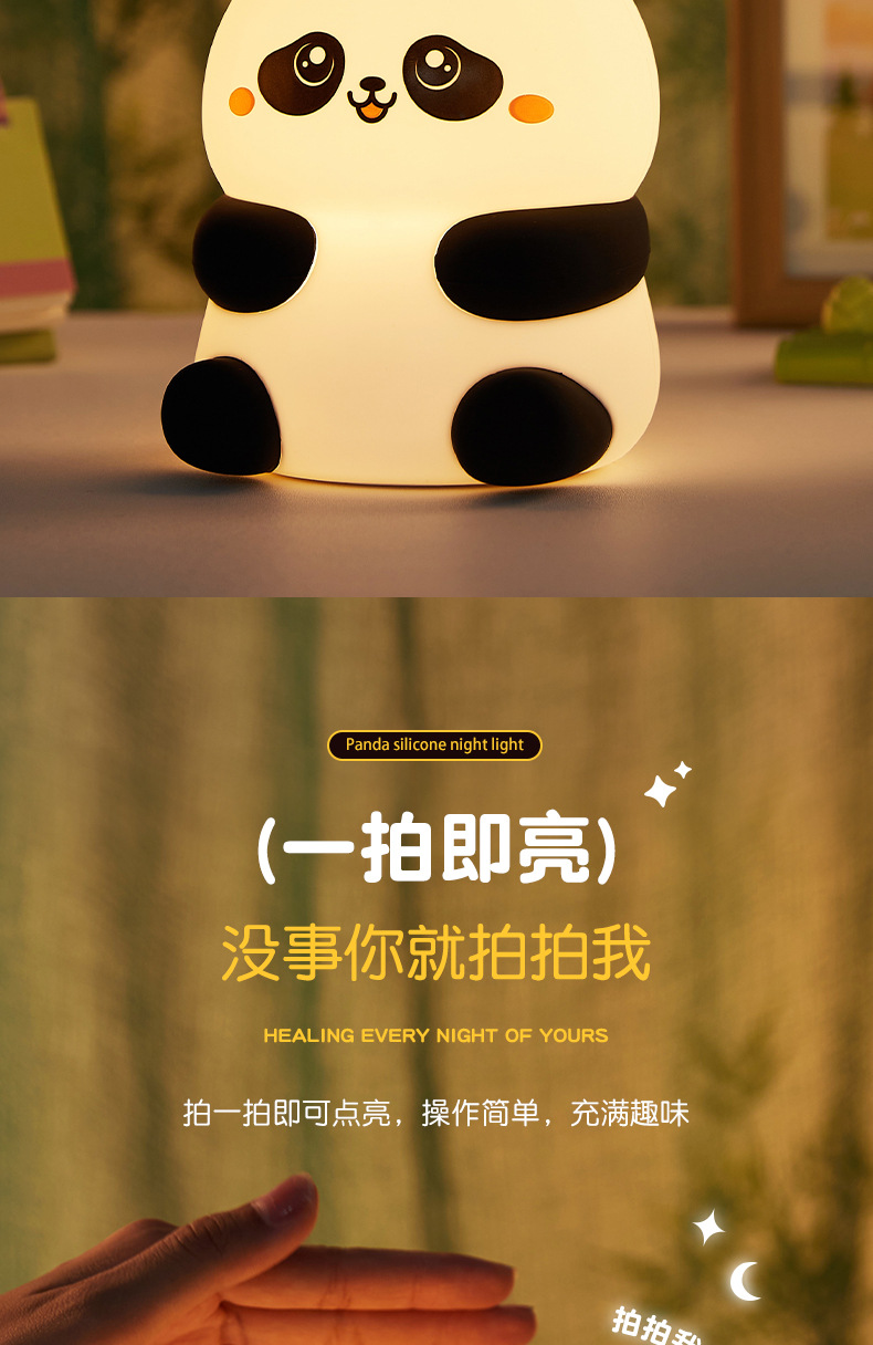 熊猫拍拍灯中文版_04.jpg