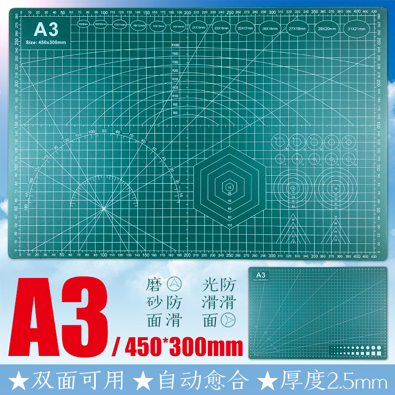 A3切割板