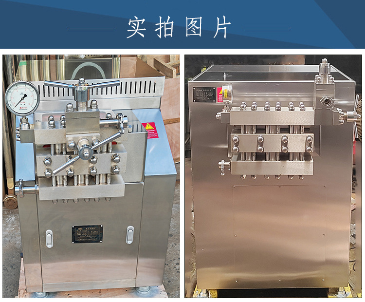 三段式高压均质机