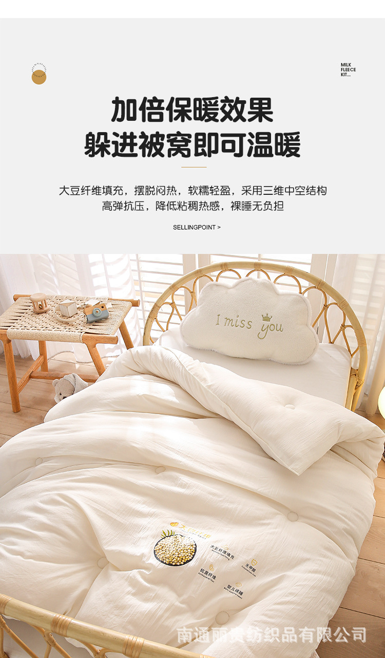 牛奶水洗棉大豆被-儿童_11.jpg