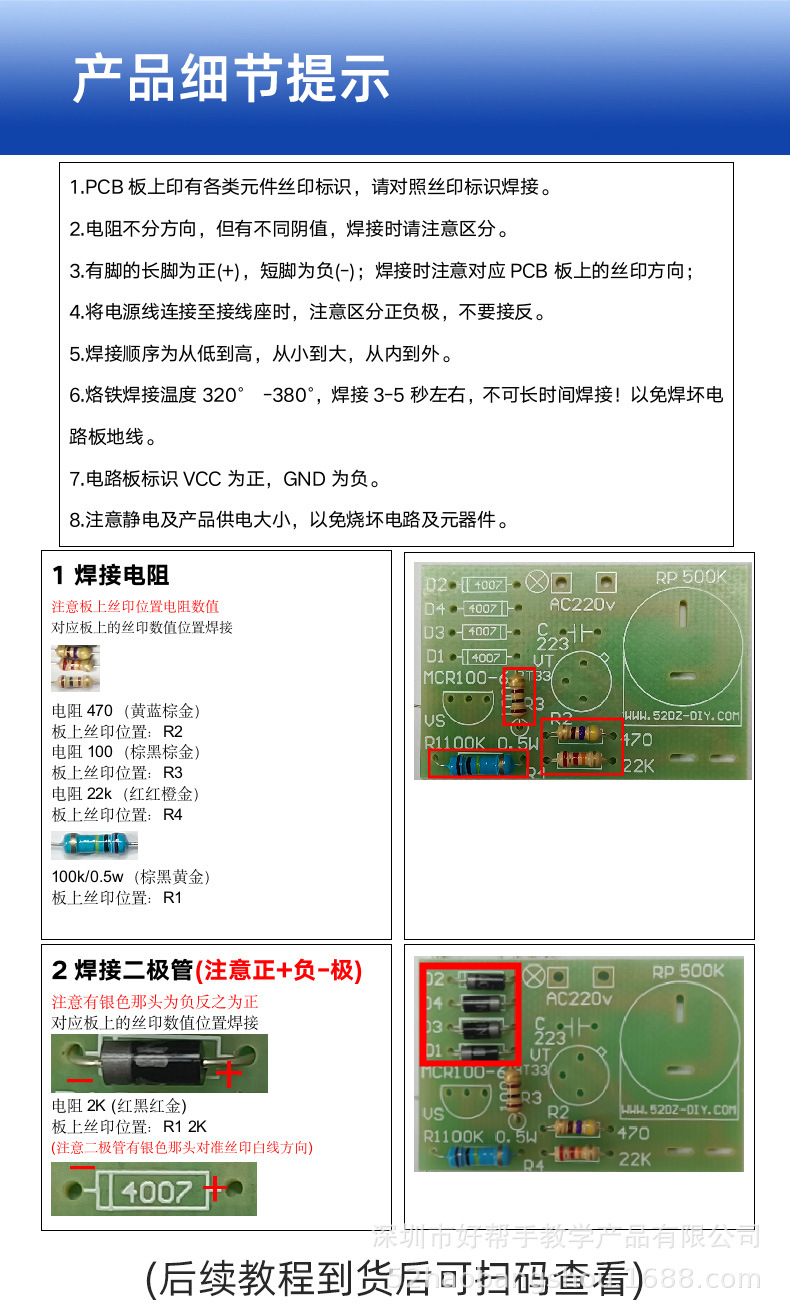 我爱电子制作网直销_08.jpg