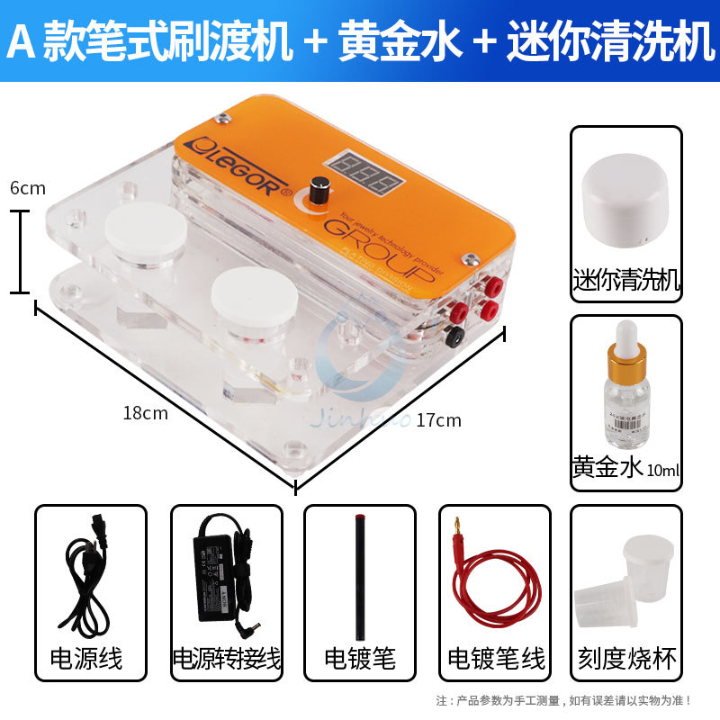 A款笔式刷渡机+黄金水+迷你清洗机.jpg