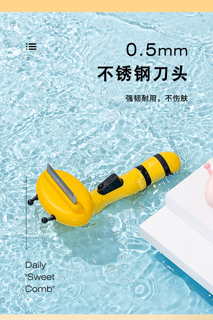 小蜜蜂刀梳_07.jpg