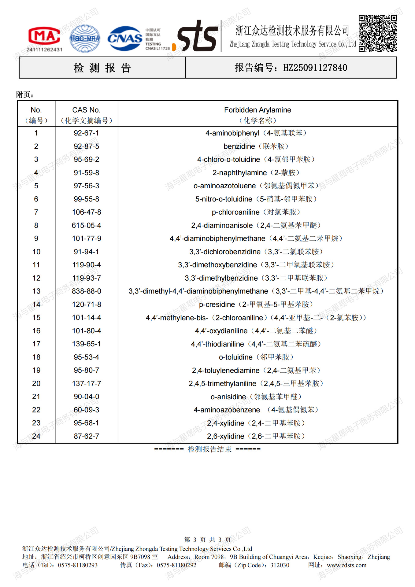 HZ25091127840海与星晟电子商务有限公司(1)_0