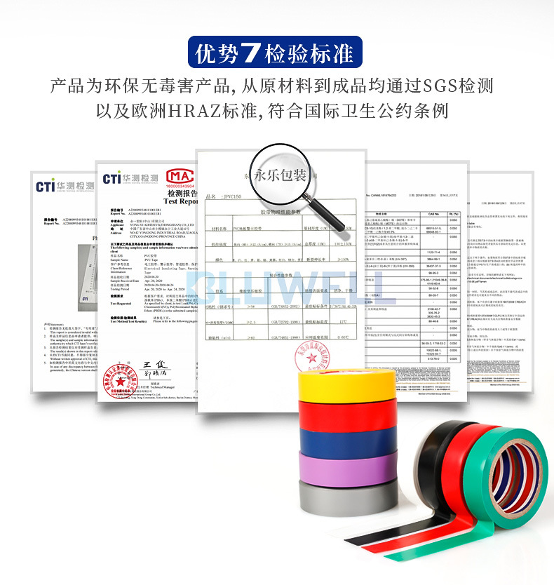 新电工胶带内页_11