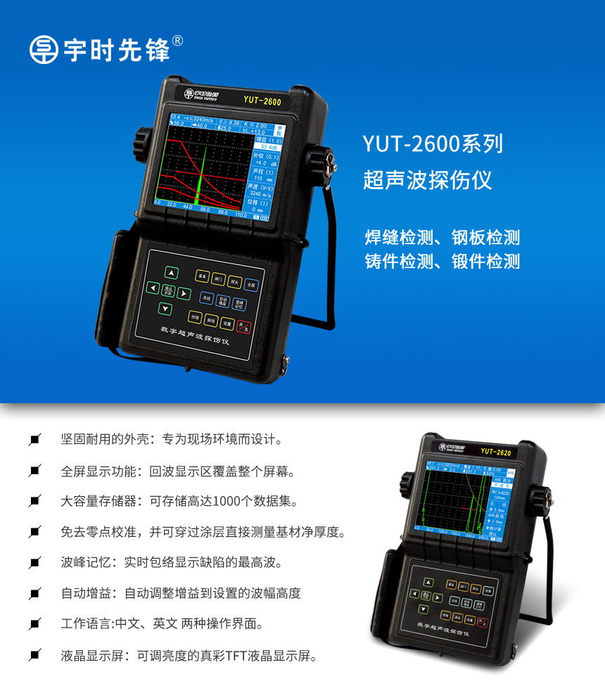 YUT2600详情-1.jpg