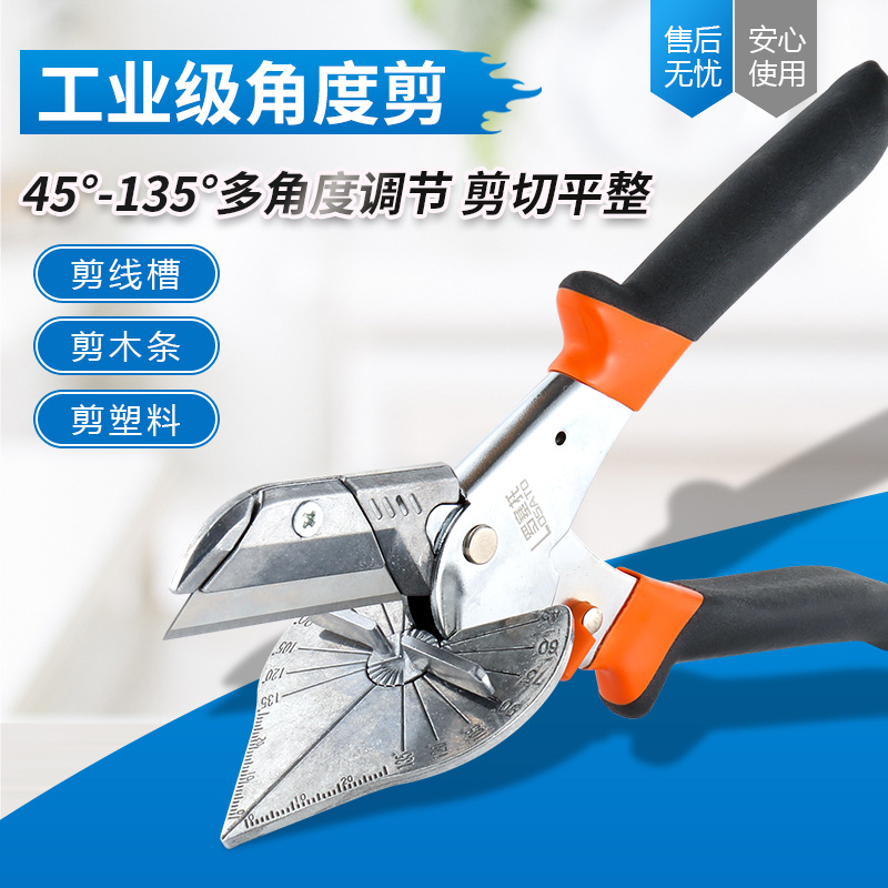 线槽剪刀多功能45度角度剪木工扣条剪封边神器90电工卡条折边