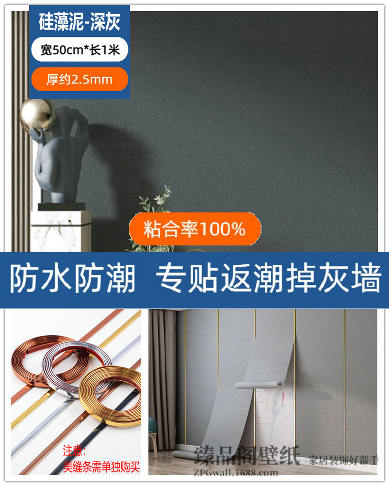 硅藻泥深灰