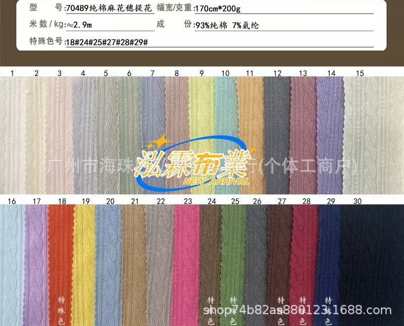 11 70489#纯棉提花色卡.jpg