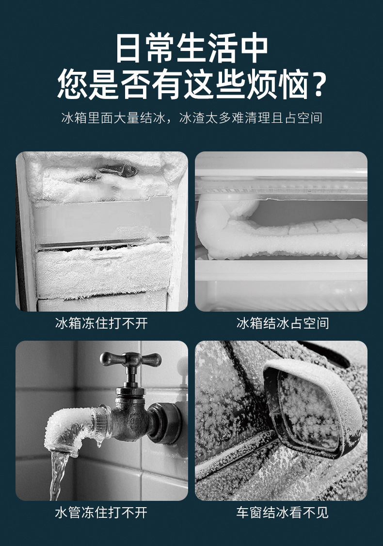 冰箱除冰剂详情_02.jpg