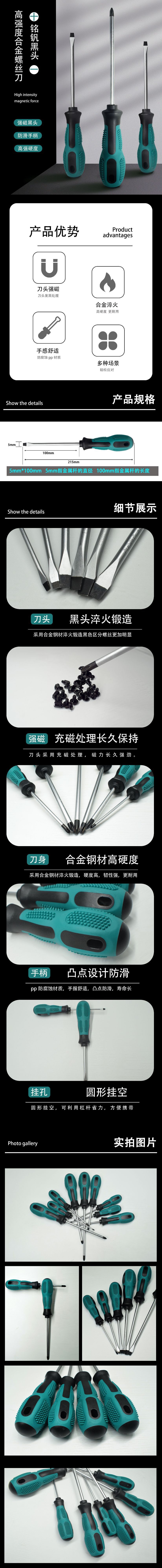 十字螺丝刀详情