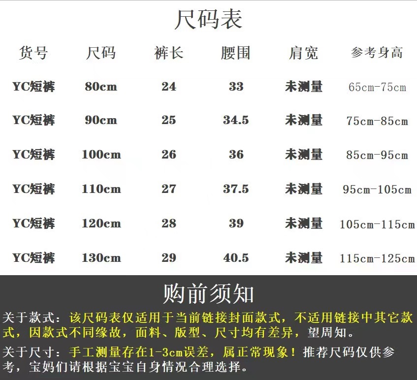 短裤尺码表