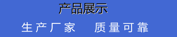 产品展示