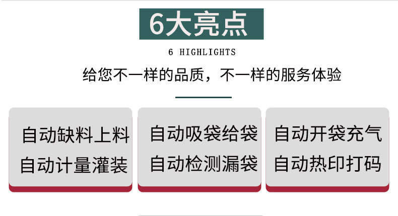 给袋机详情页源文件定稿_07