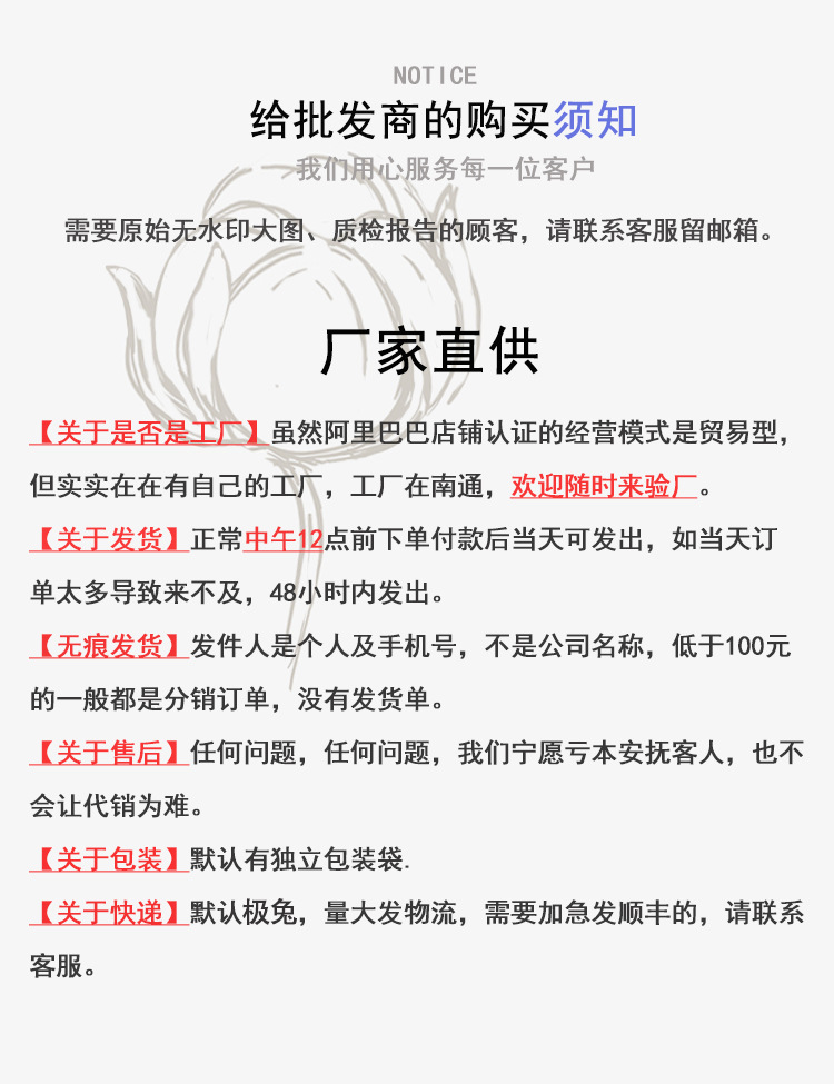 给批发商的购买须知