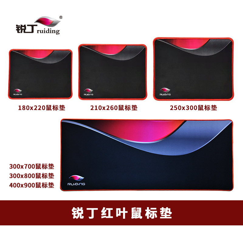 锐丁红叶鼠标垫