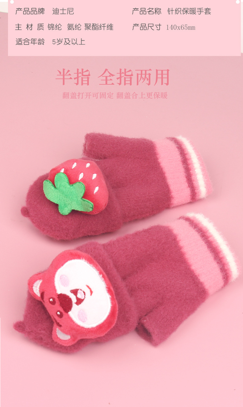 DSS70036草莓熊半指手套详情_03