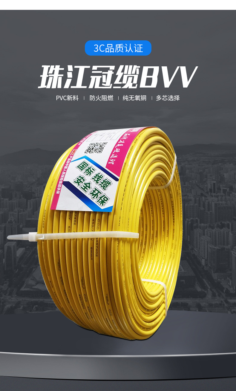 广东珠江冠缆电线BVV