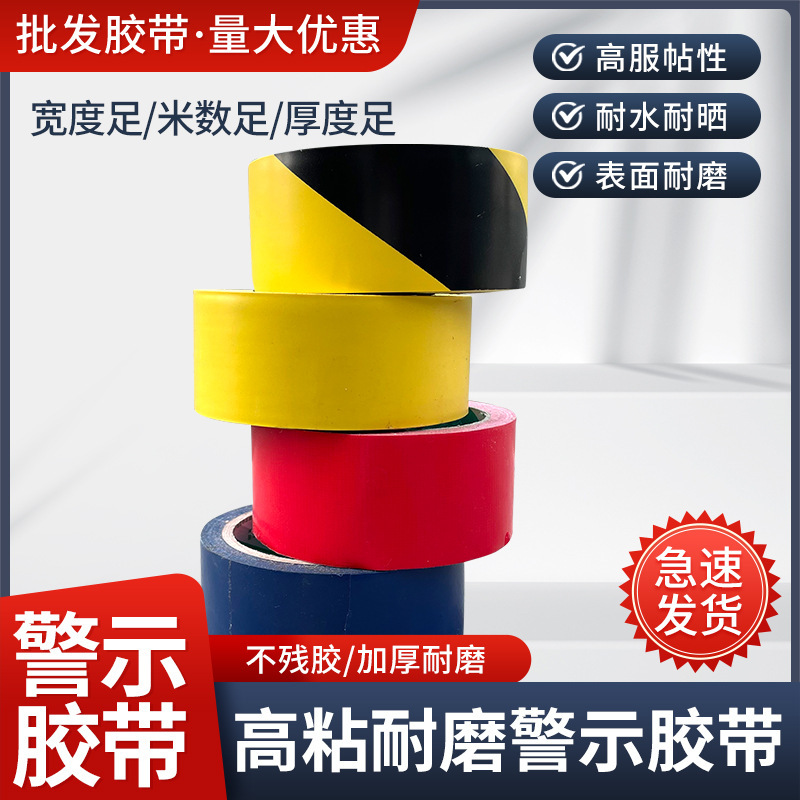 警示胶带1
