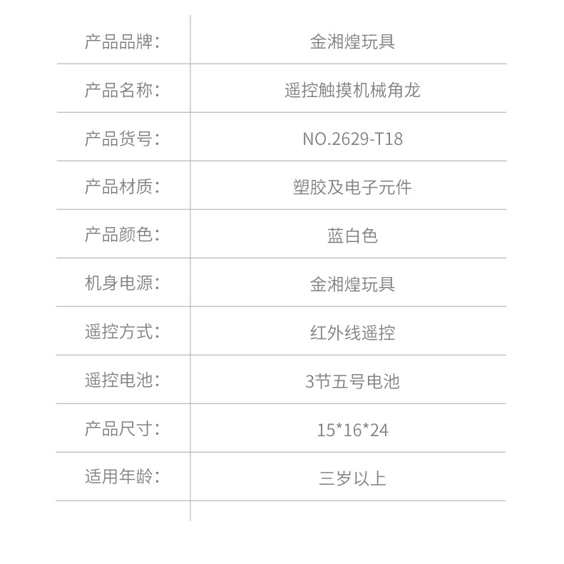 智能机械角龙2629-T18-01_06
