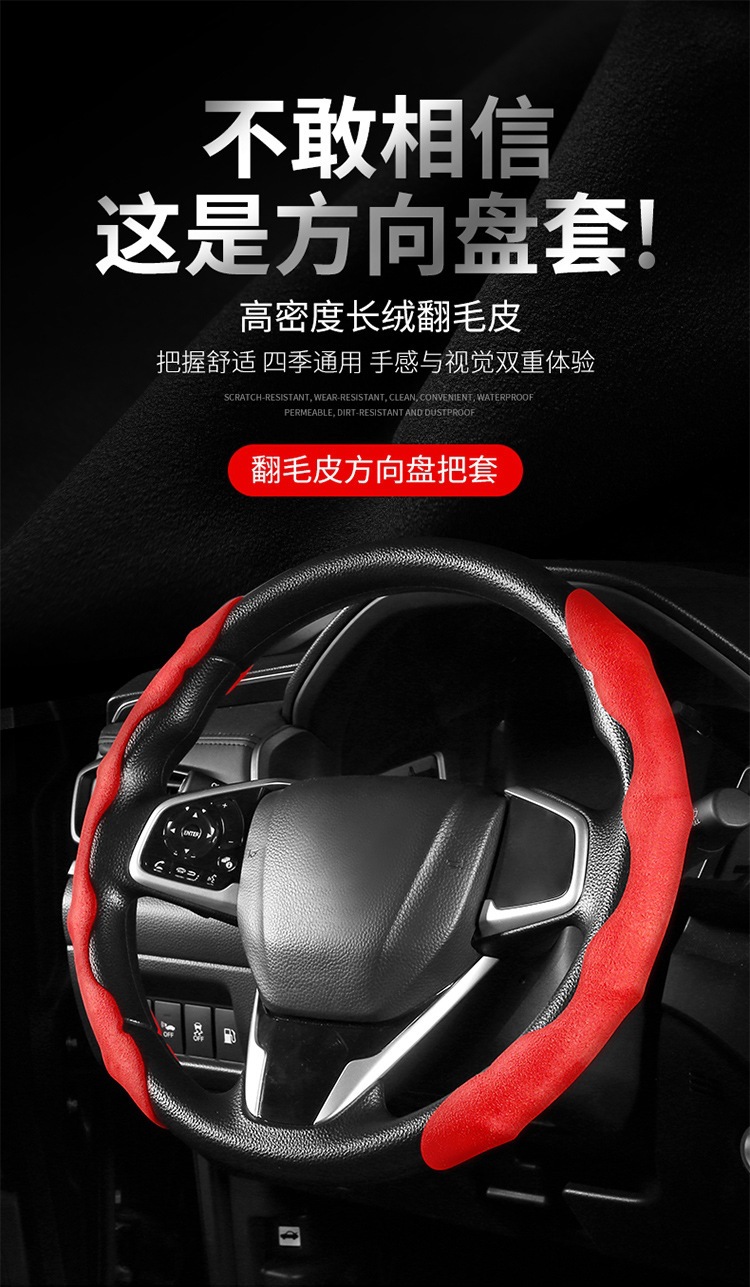 翻毛皮方向盘套详情_01.jpg