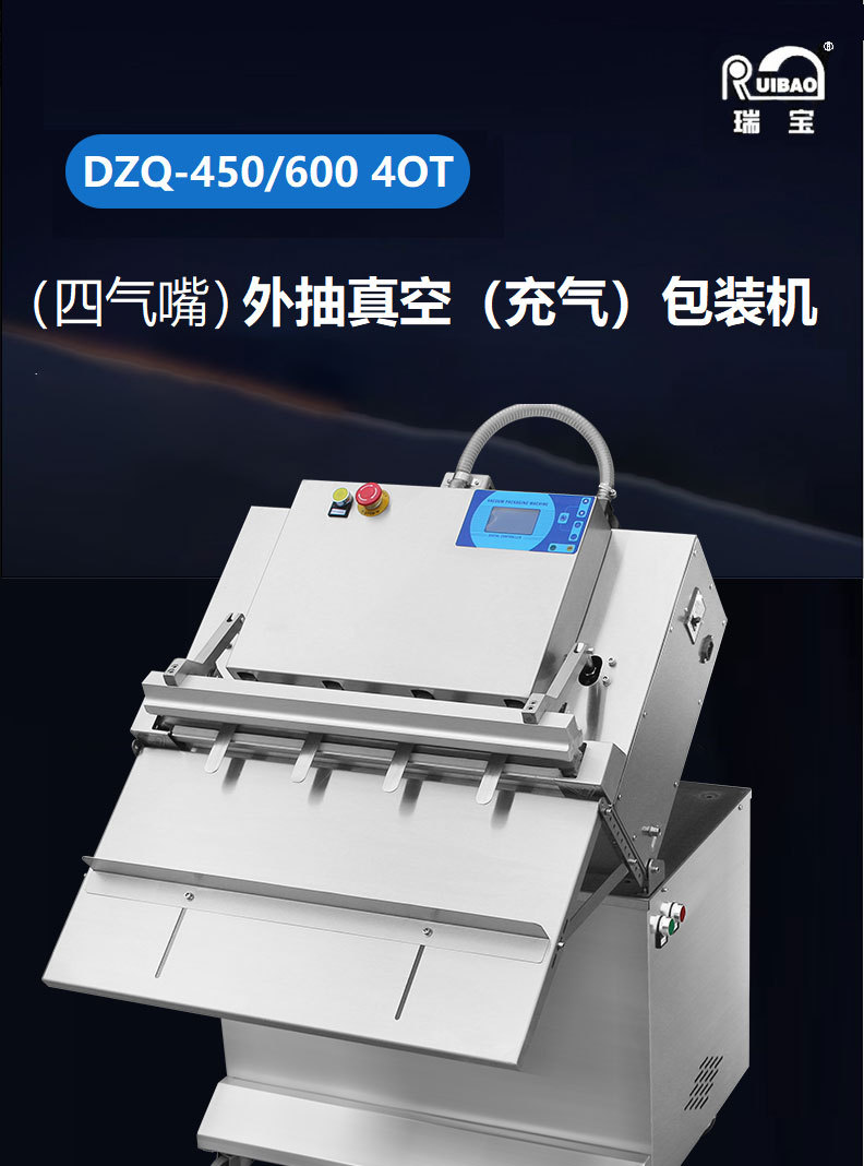 四抽嘴外抽包装机--详情页_01