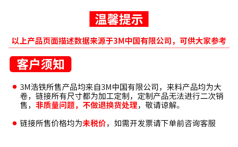 定制、发票须知