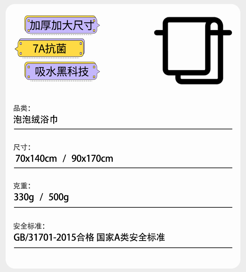 泡泡绒浴巾_13.jpg