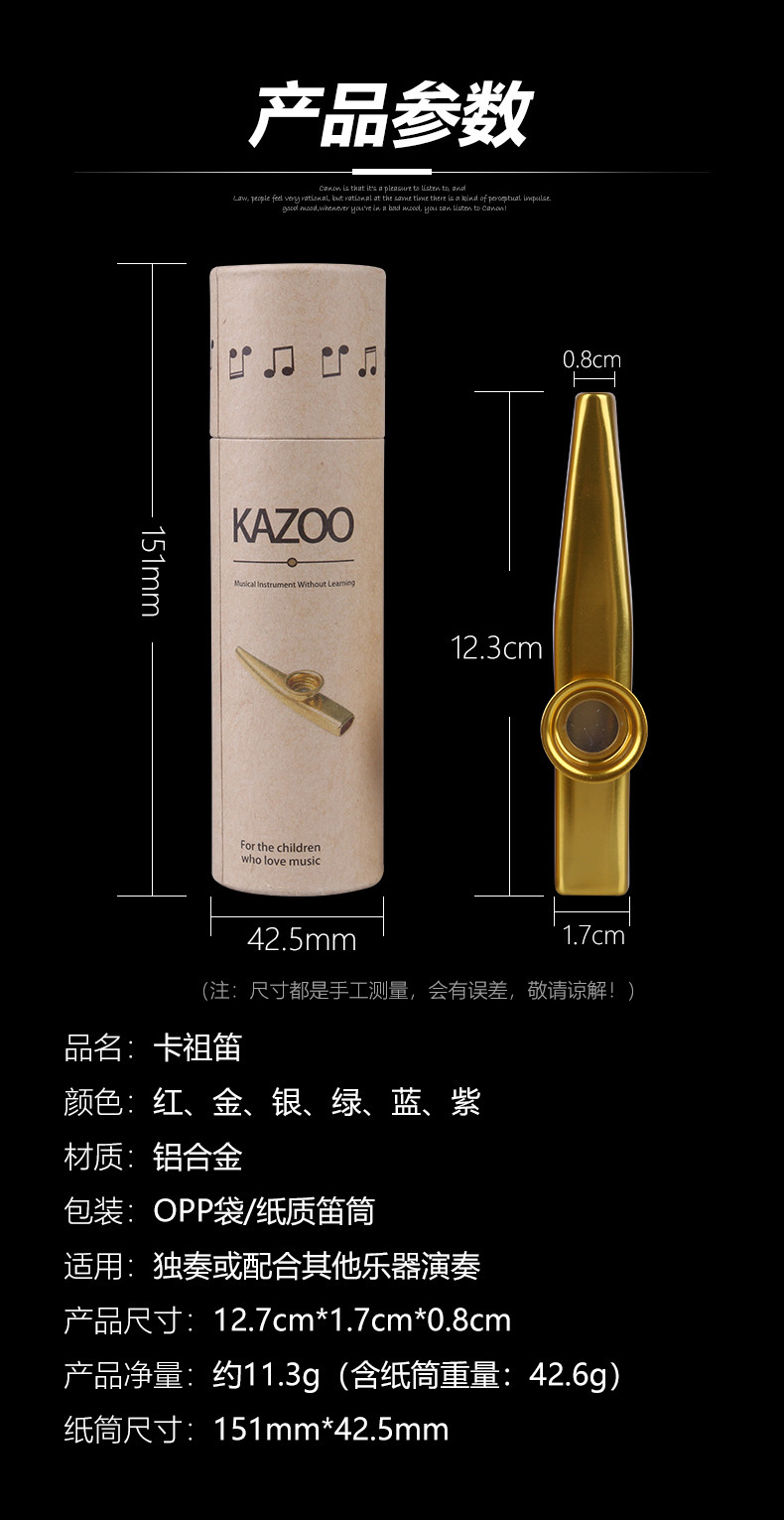 卡祖笛尺寸参数.jpg
