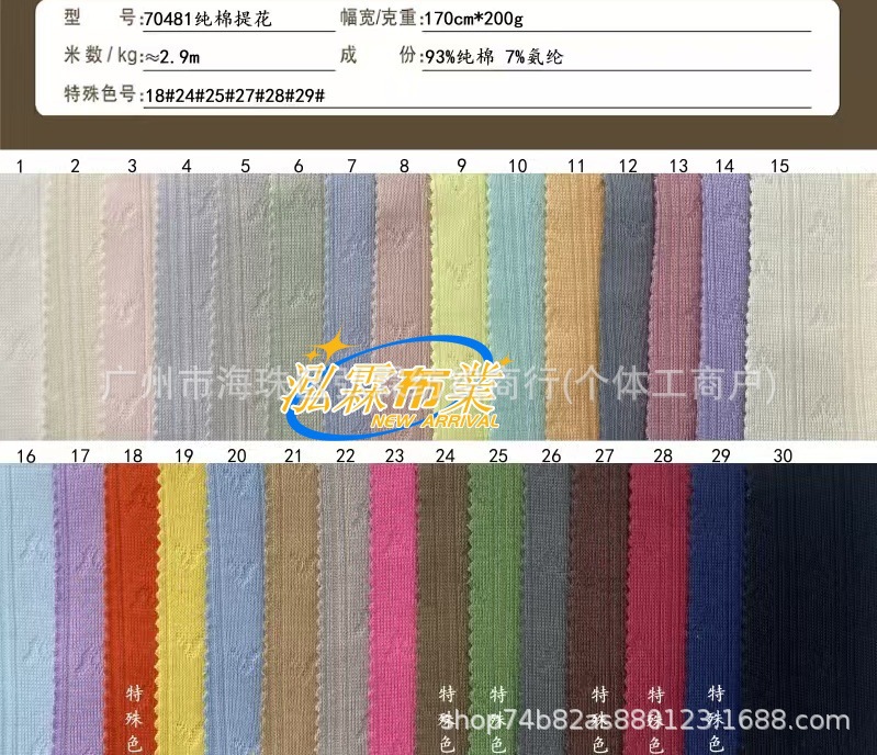 1 70482#纯棉提花 色卡.jpg