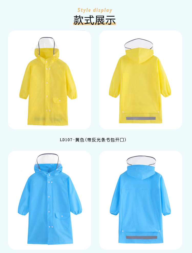 儿童雨衣_11