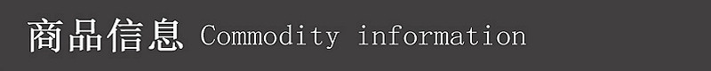 商品信息.jpg