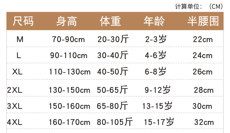 男童尺寸表