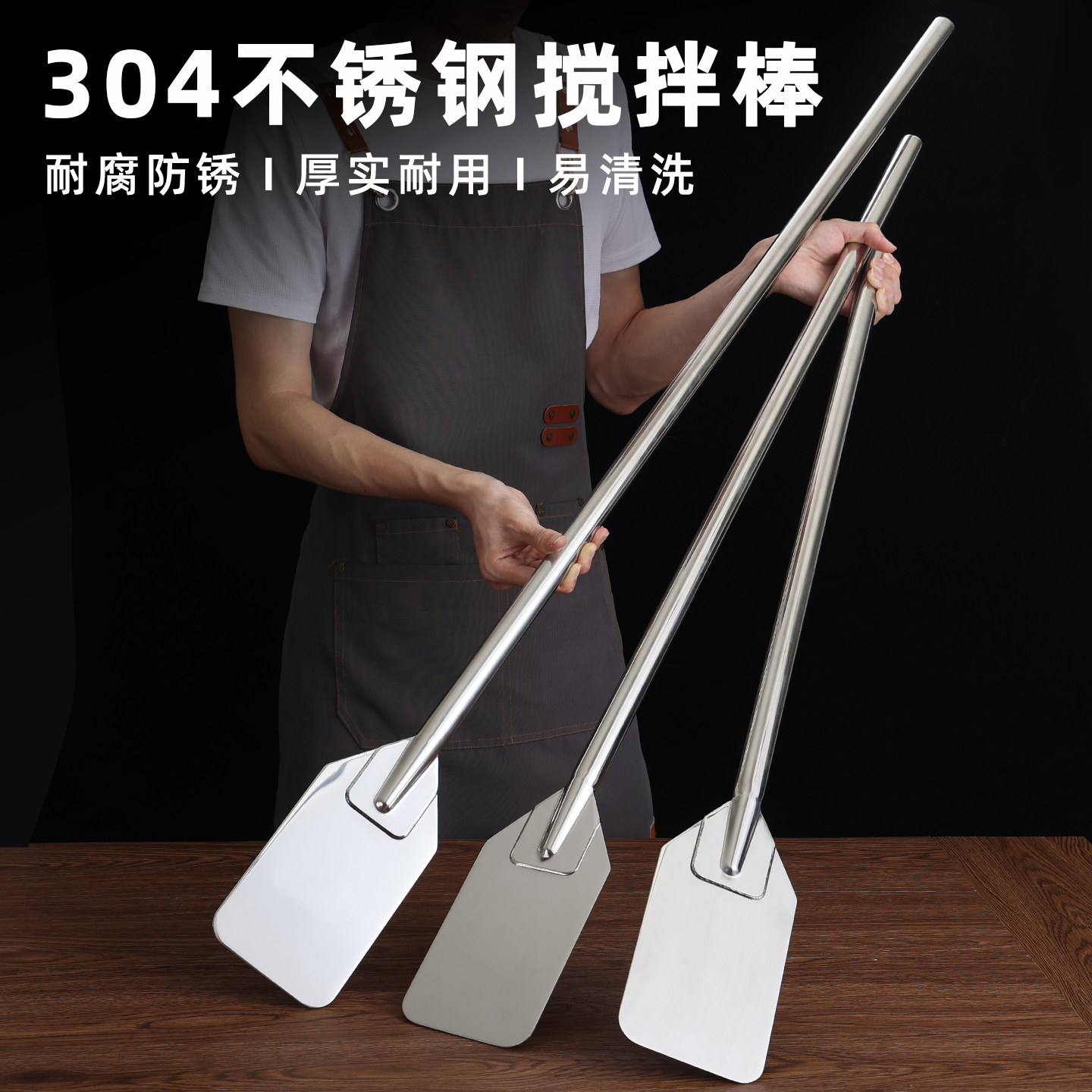 复制_304不锈钢搅拌棍搅拌棒大号超长型多功能.jpg