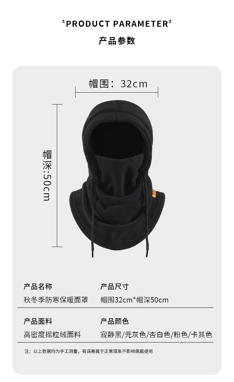 防风保暖头套