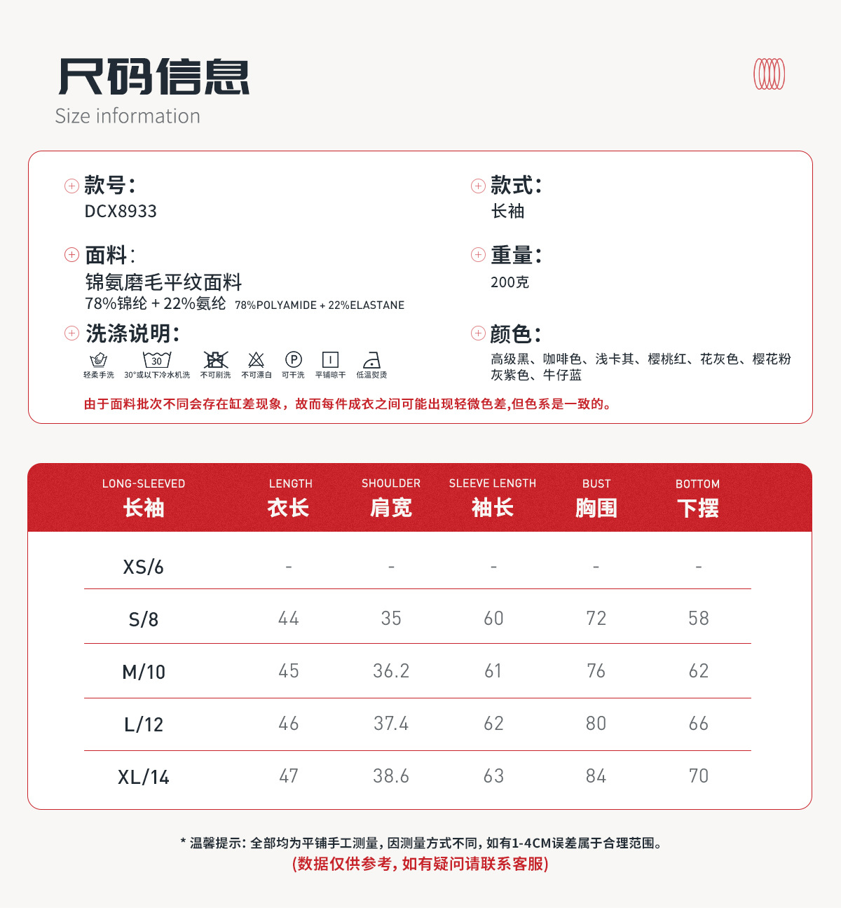 06尺码信息-长袖