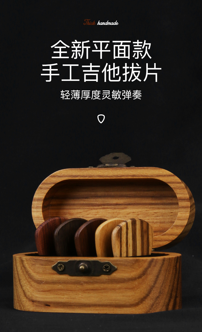 实木拨片_03.jpg