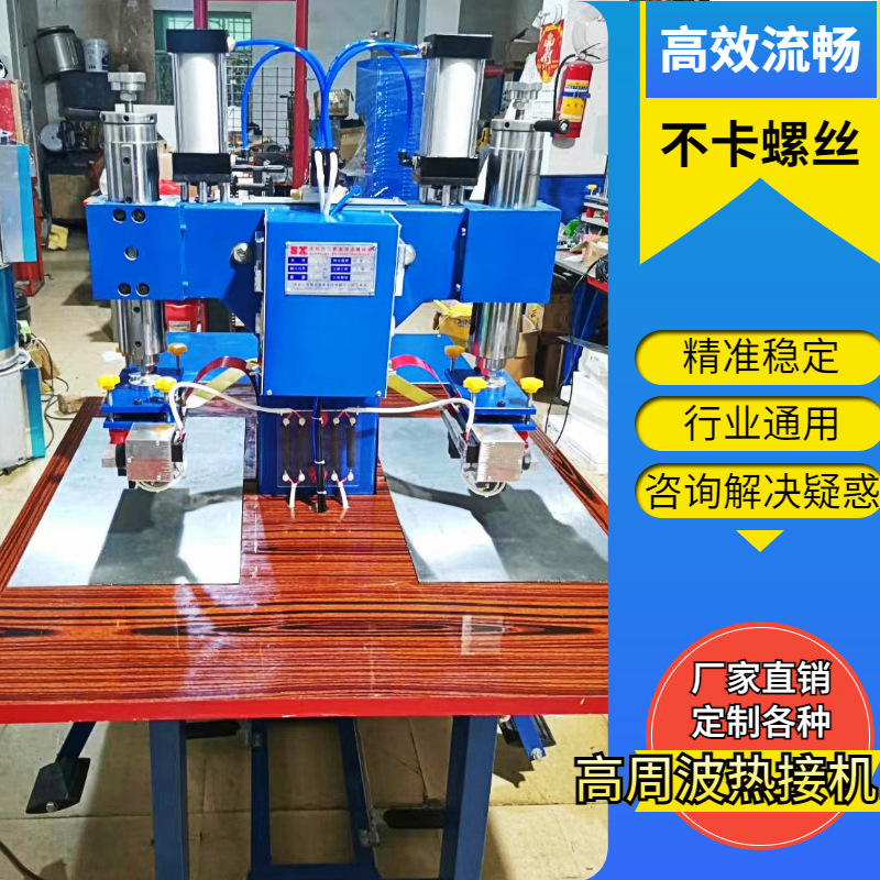 厂家高周波热压机器高周波热接机电压机吸塑包装机全自动焊接机