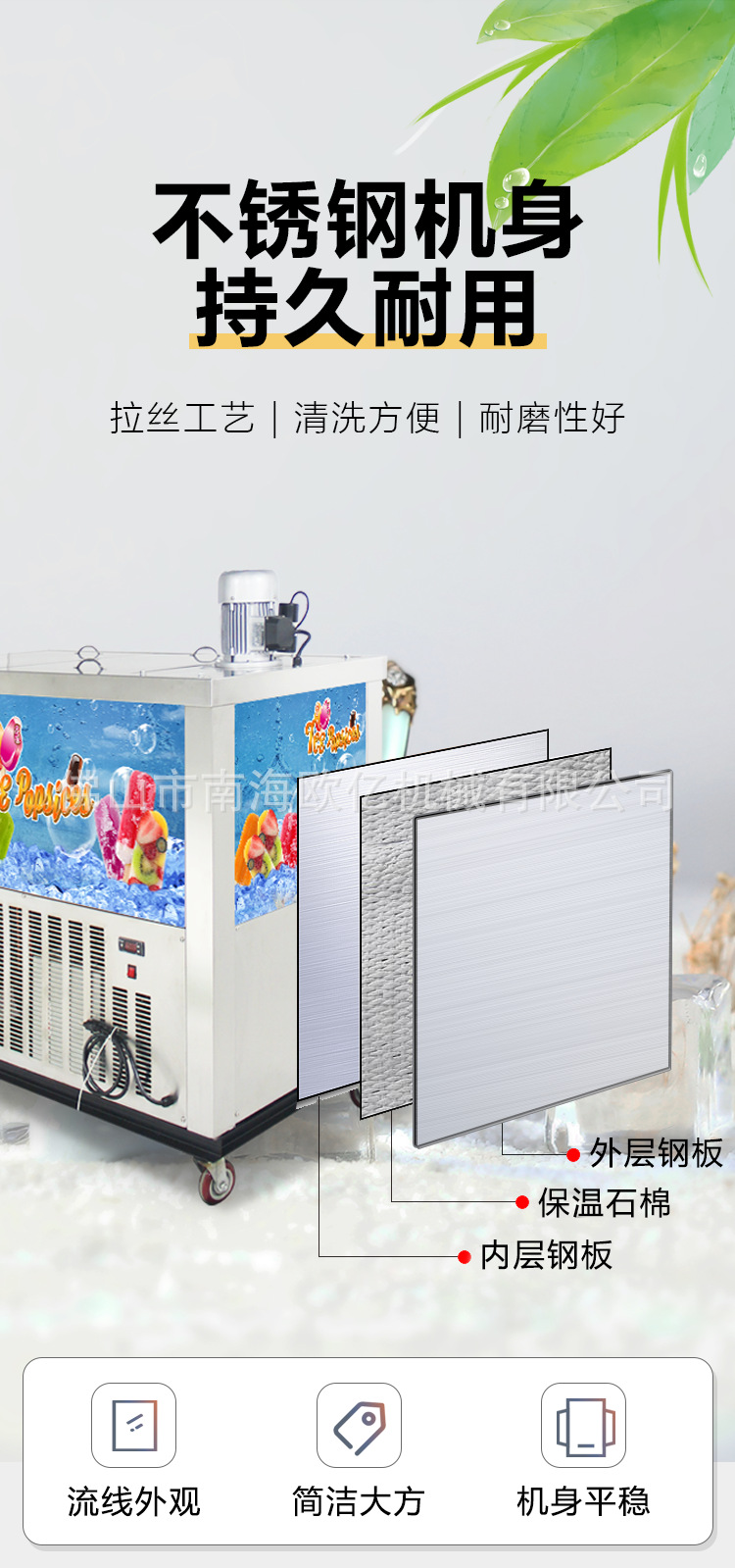 冰棍机的详情页图