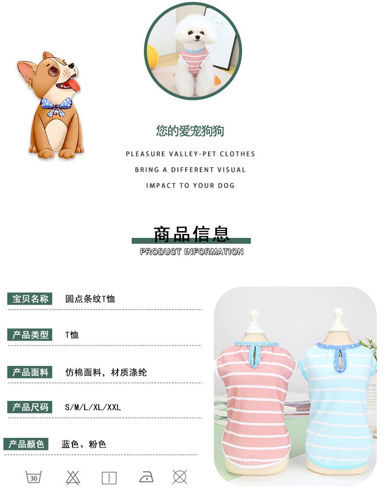 圆点条纹T恤_02.jpg