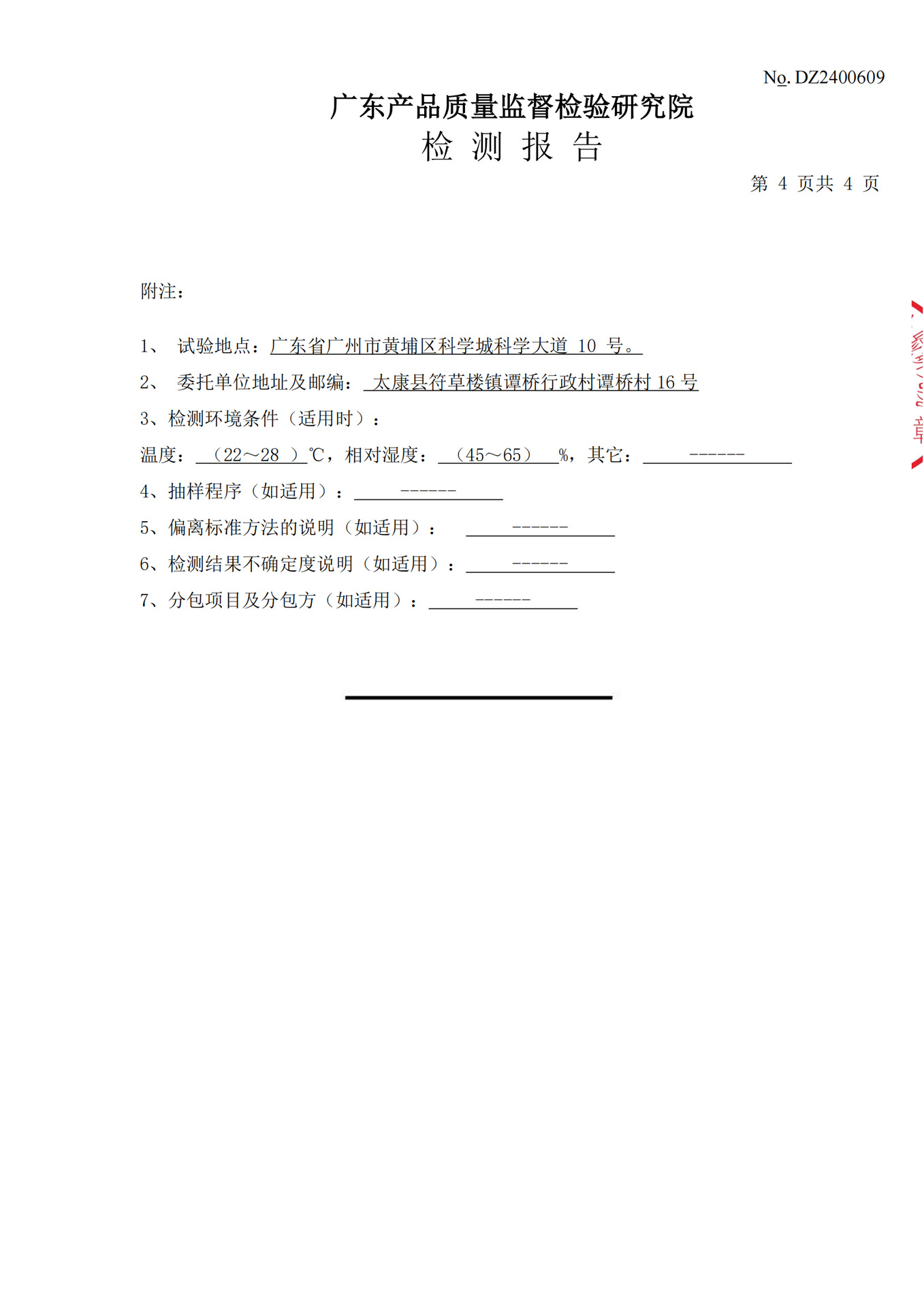 生物质蒸汽发生器检验报告