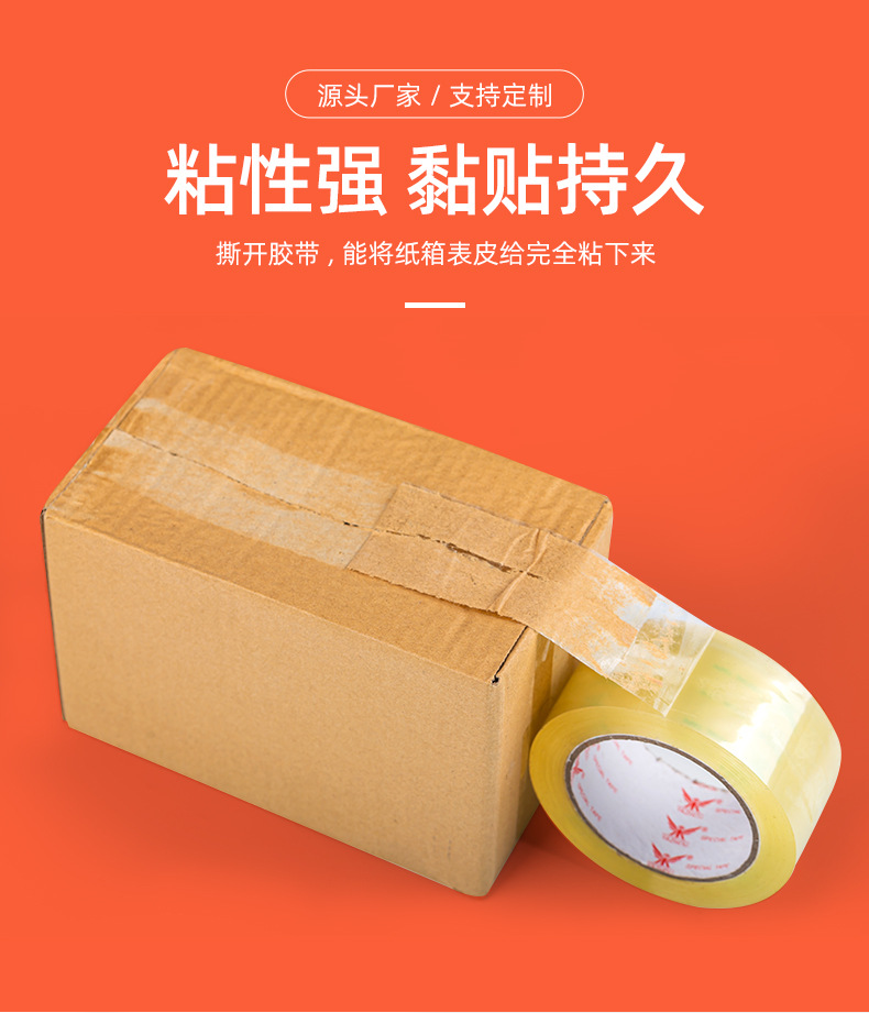 封箱胶带详情_05